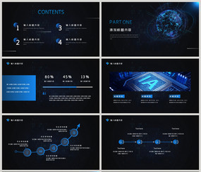 藍色科技信息PPT模版
